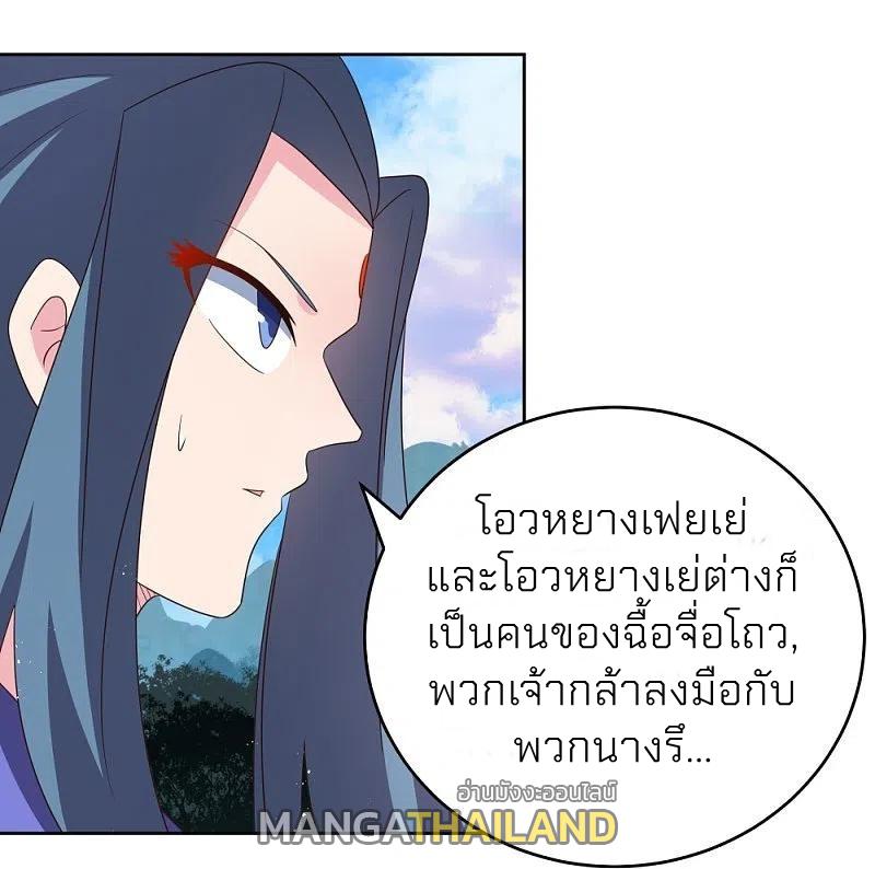 Above All Gods ตอนที่ 388 แปลไทย รูปที่ 2