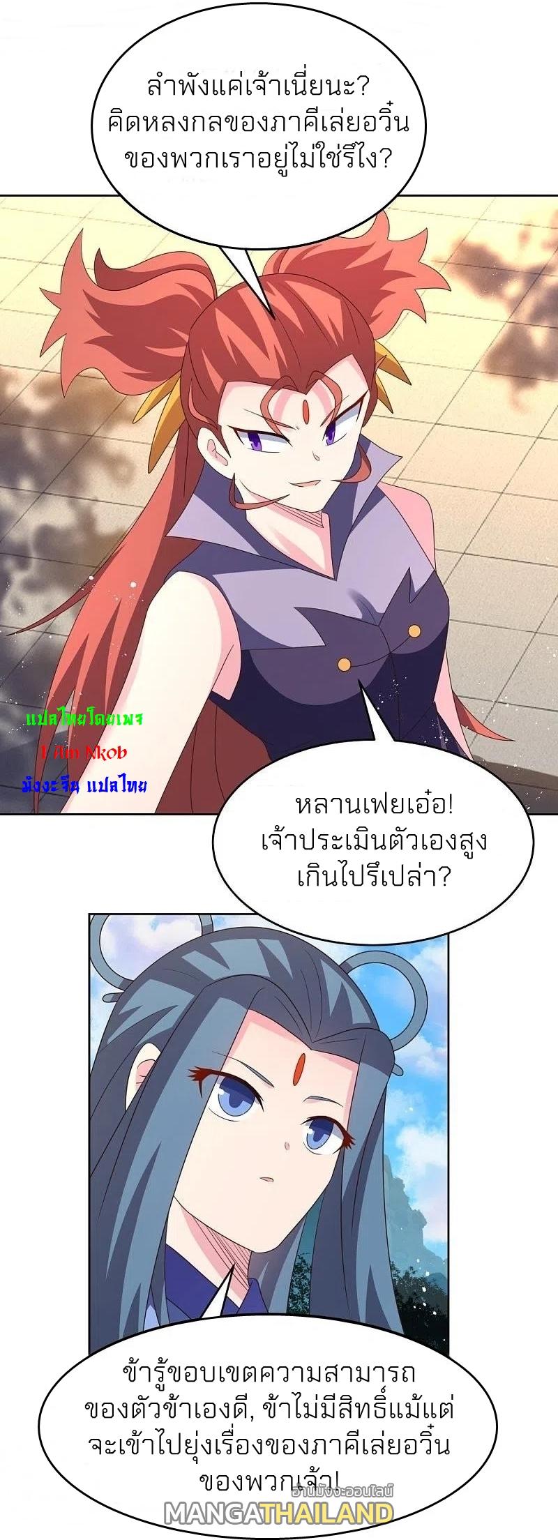 Above All Gods ตอนที่ 388 แปลไทย รูปที่ 20