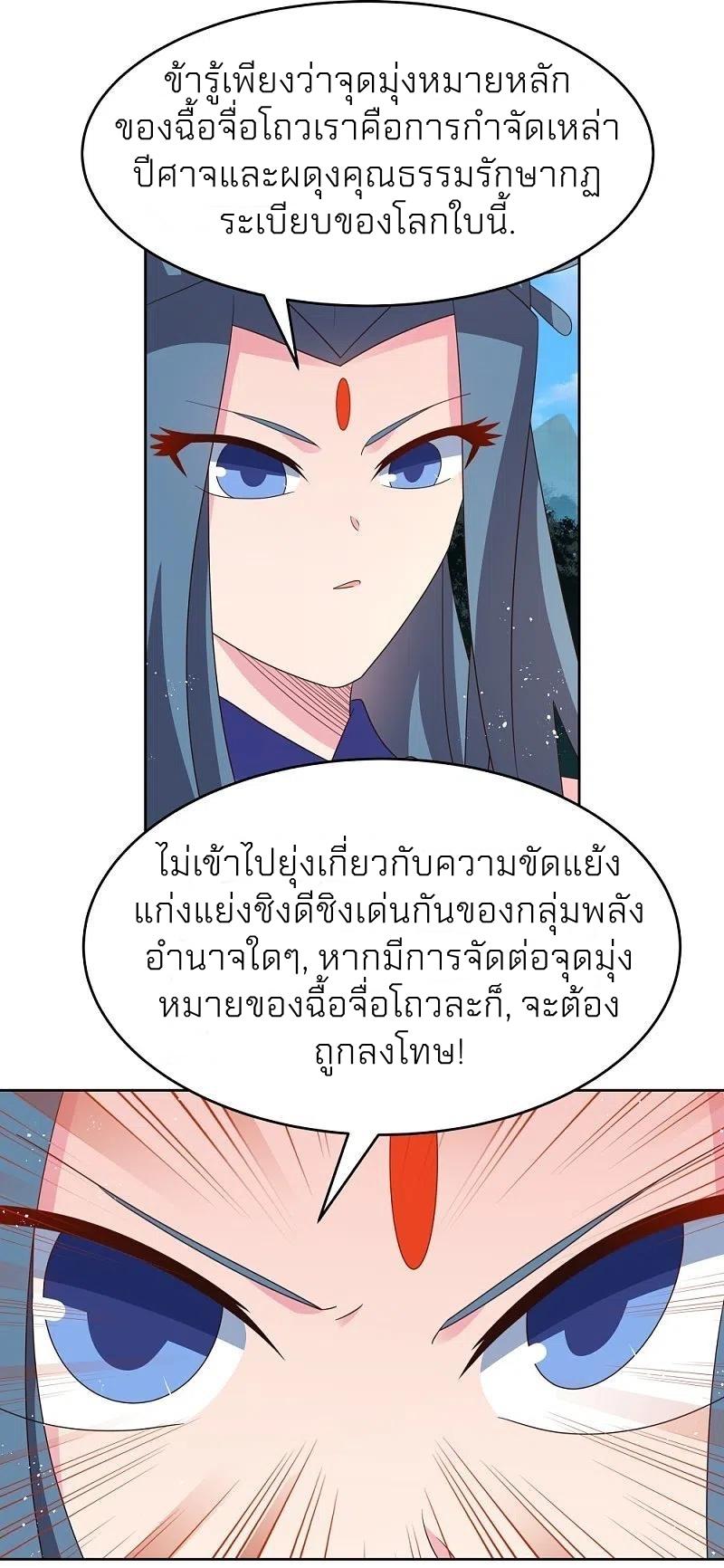 Above All Gods ตอนที่ 388 แปลไทย รูปที่ 21