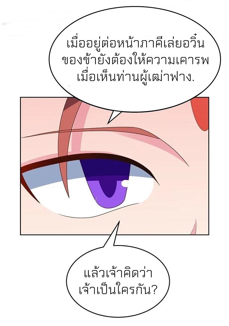 Above All Gods ตอนที่ 388 แปลไทย รูปที่ 23