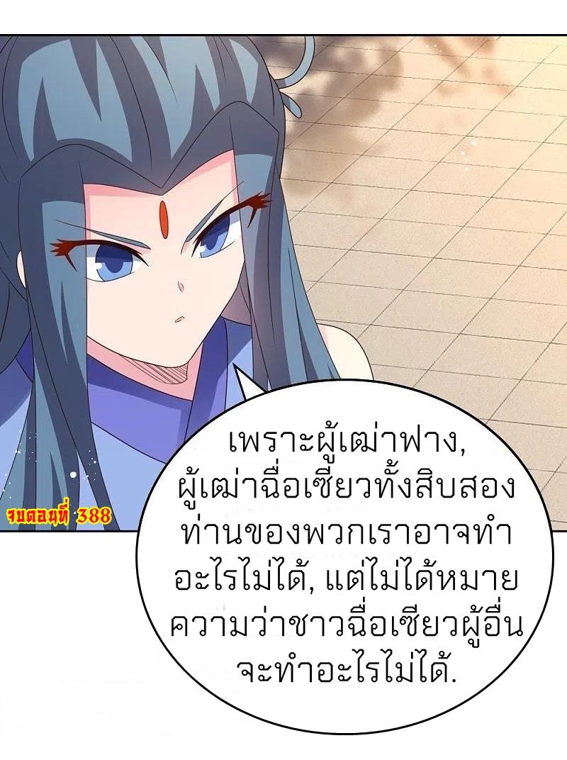 Above All Gods ตอนที่ 388 แปลไทย รูปที่ 24