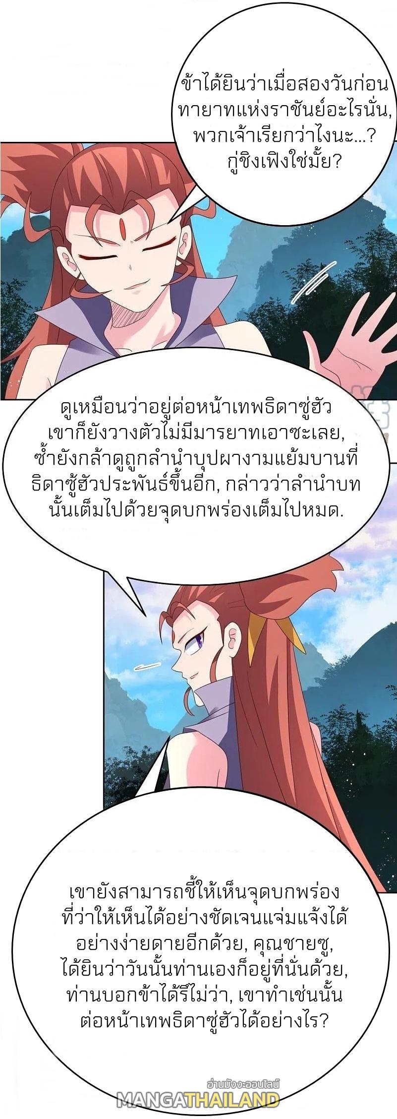 Above All Gods ตอนที่ 389 แปลไทย รูปที่ 10