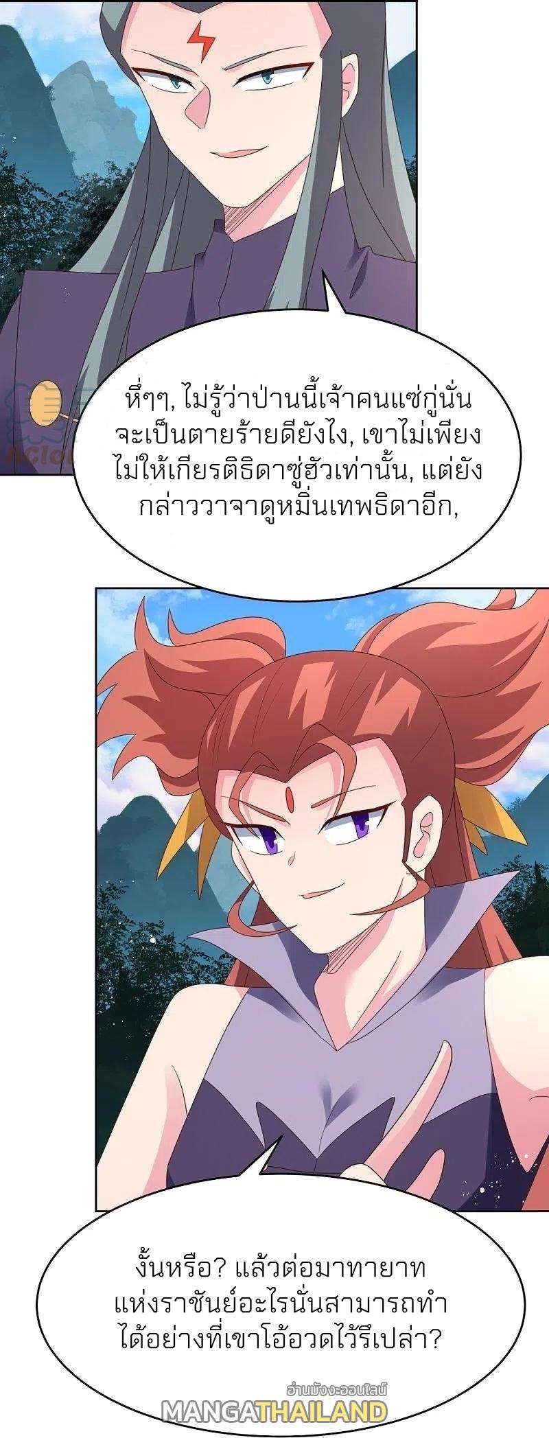 Above All Gods ตอนที่ 389 แปลไทย รูปที่ 11