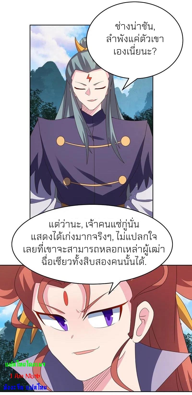 Above All Gods ตอนที่ 389 แปลไทย รูปที่ 12