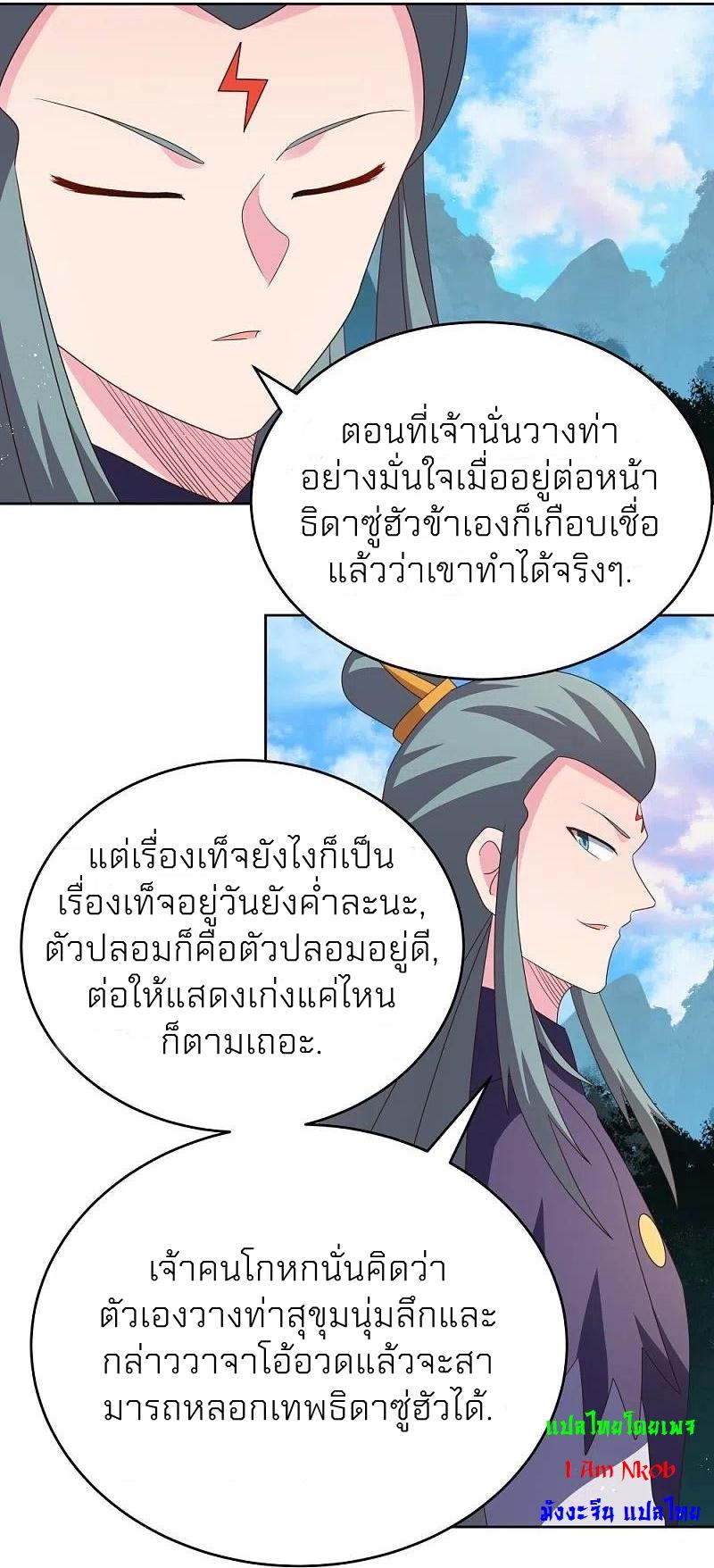 Above All Gods ตอนที่ 389 แปลไทย รูปที่ 13