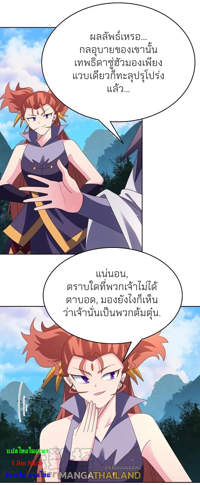 Above All Gods ตอนที่ 389 แปลไทย รูปที่ 14