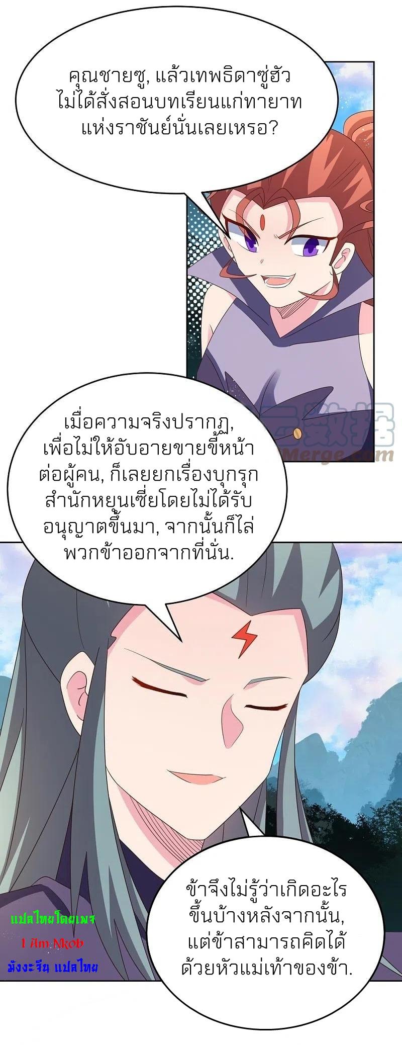 Above All Gods ตอนที่ 389 แปลไทย รูปที่ 16