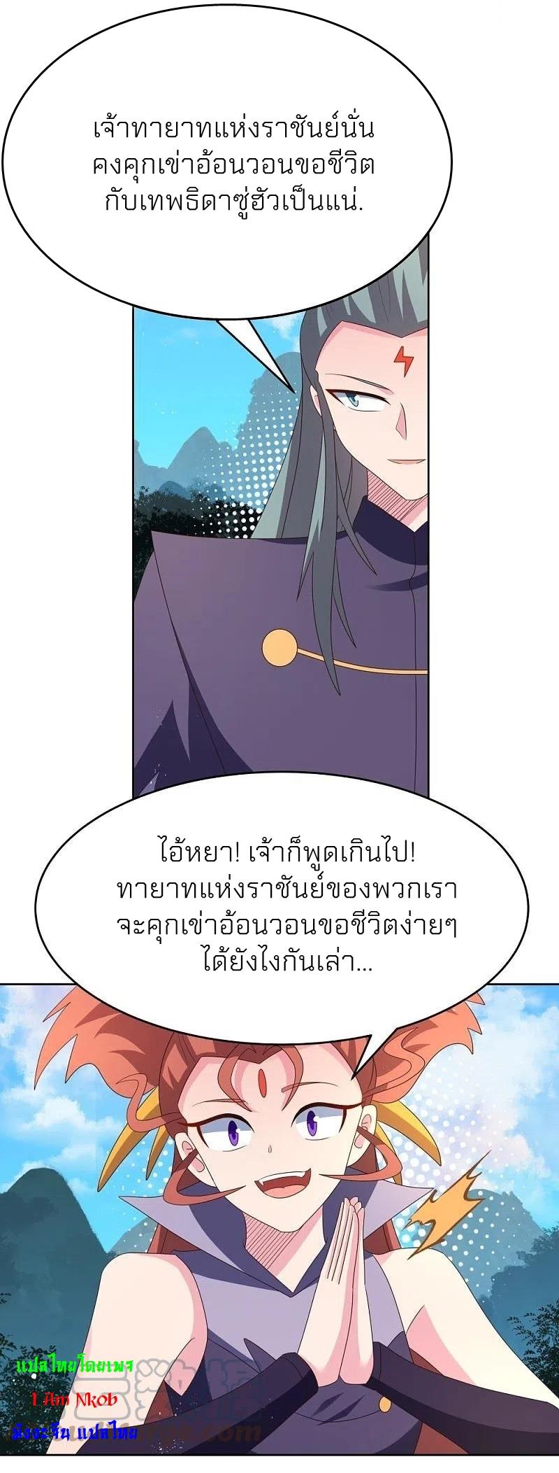 Above All Gods ตอนที่ 389 แปลไทย รูปที่ 17