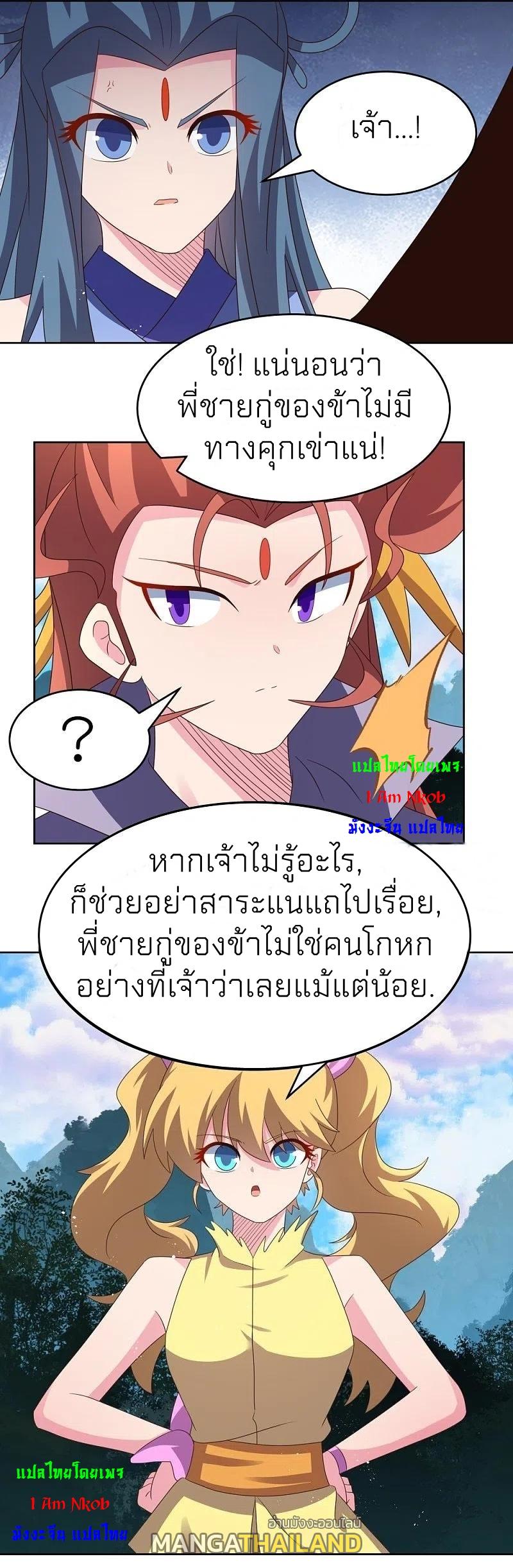 Above All Gods ตอนที่ 389 แปลไทย รูปที่ 19