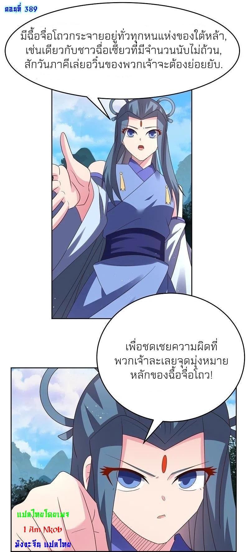 Above All Gods ตอนที่ 389 แปลไทย รูปที่ 2