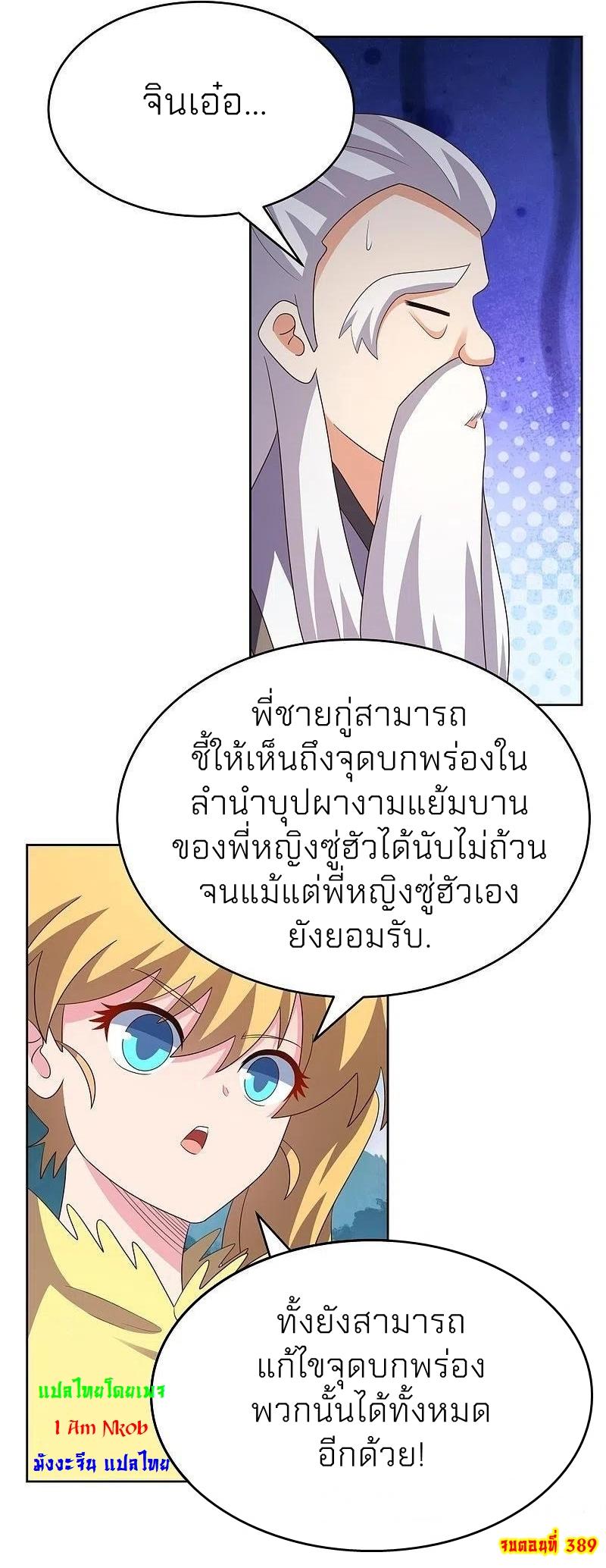 Above All Gods ตอนที่ 389 แปลไทย รูปที่ 20