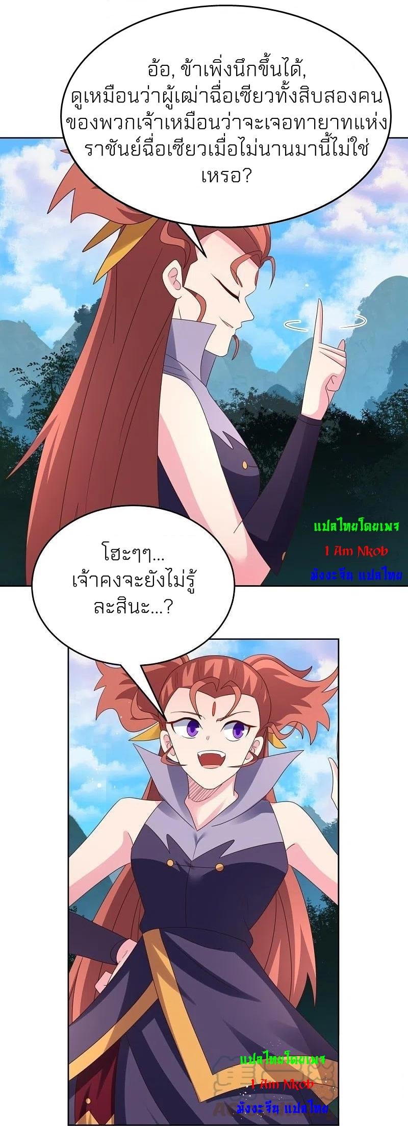 Above All Gods ตอนที่ 389 แปลไทย รูปที่ 4