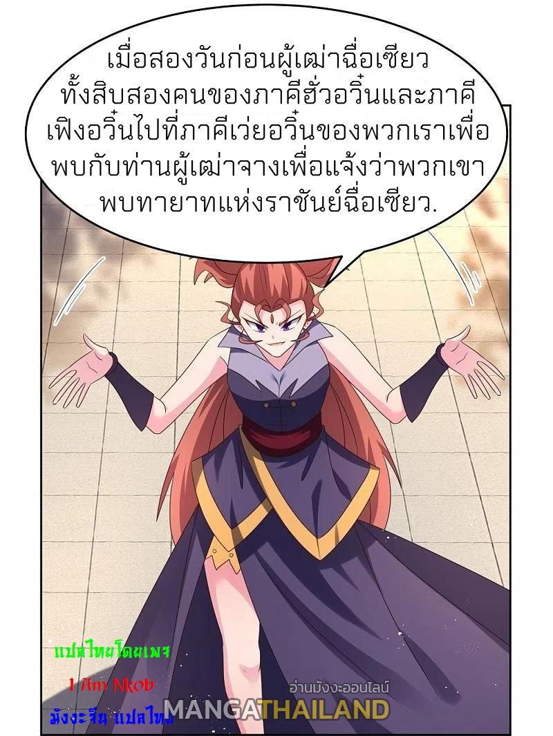 Above All Gods ตอนที่ 389 แปลไทย รูปที่ 5