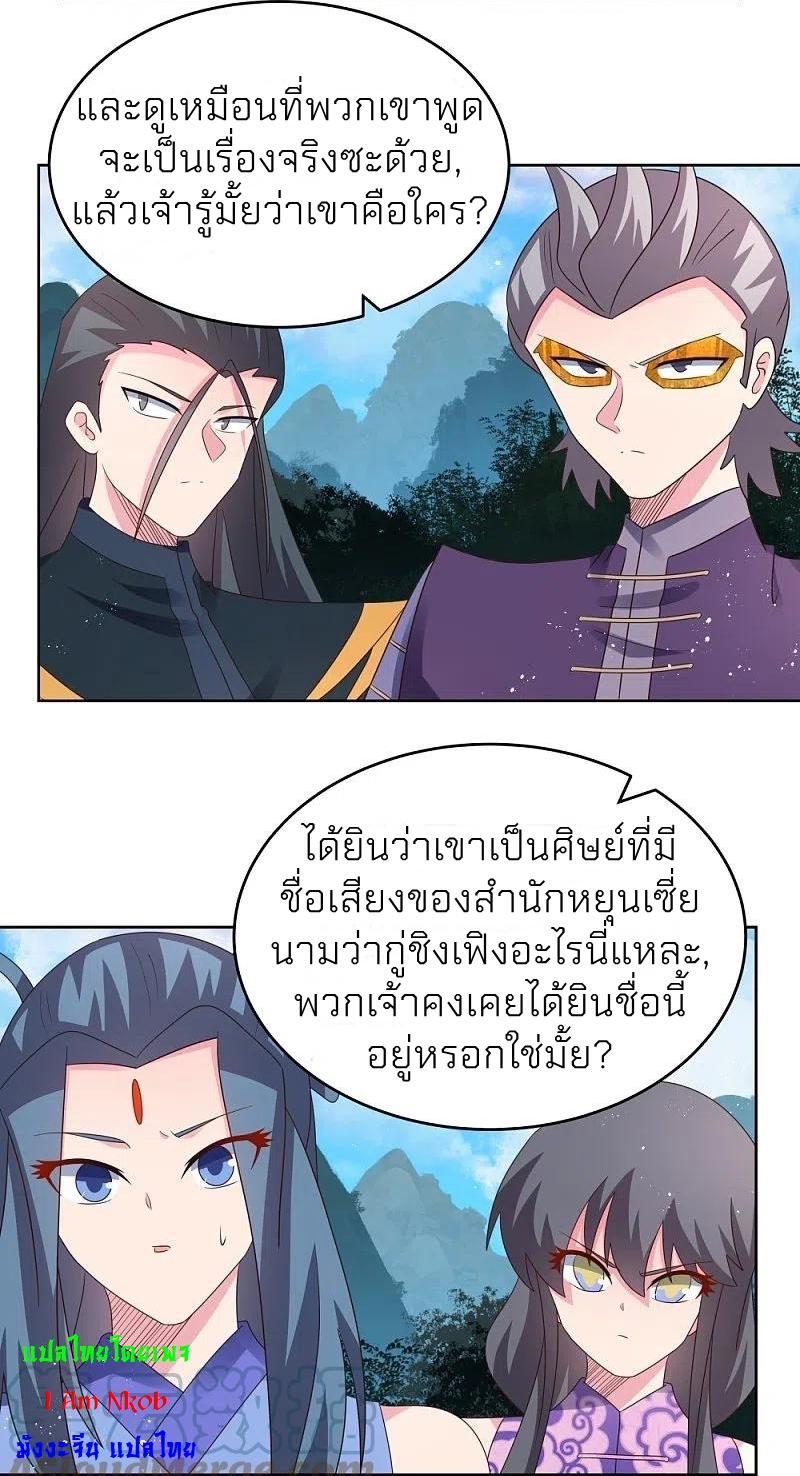 Above All Gods ตอนที่ 389 แปลไทย รูปที่ 6