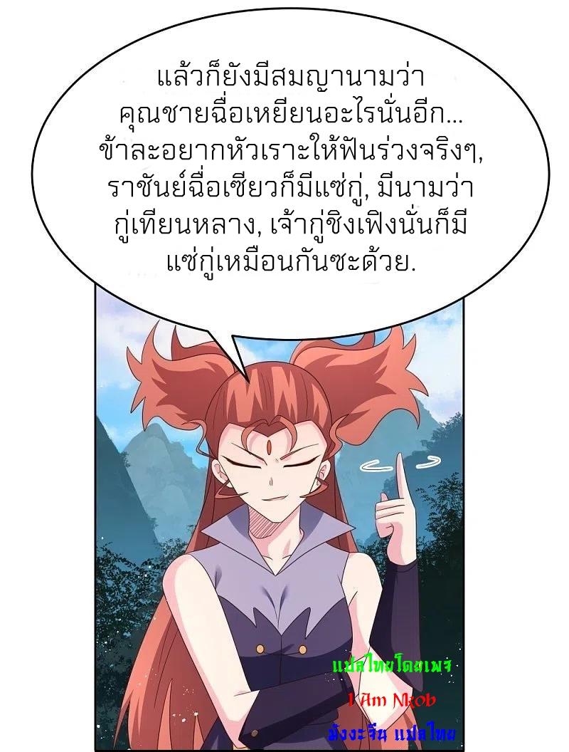 Above All Gods ตอนที่ 389 แปลไทย รูปที่ 7