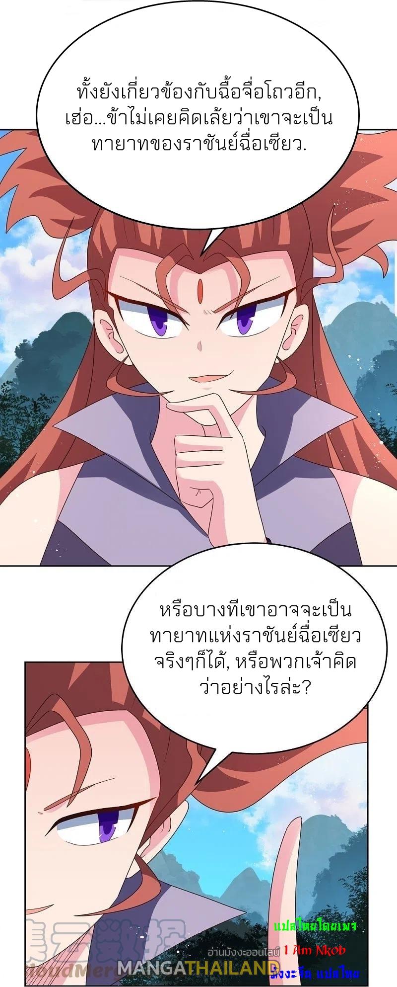 Above All Gods ตอนที่ 389 แปลไทย รูปที่ 8