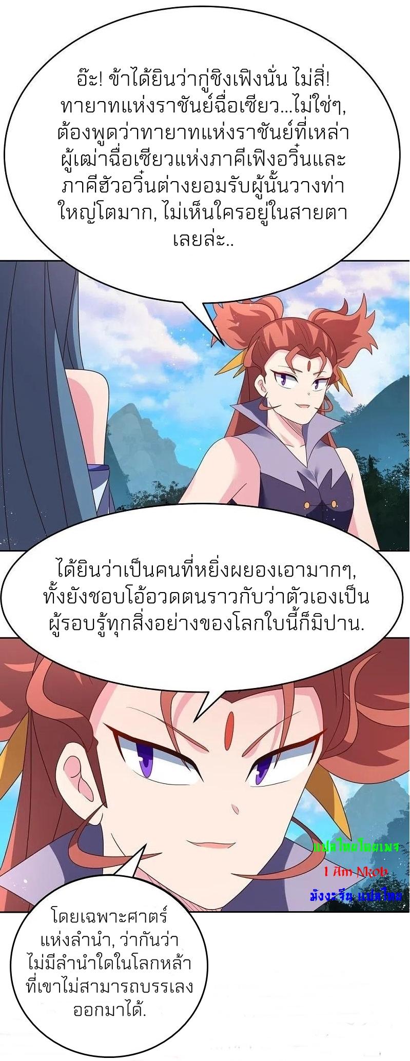 Above All Gods ตอนที่ 389 แปลไทย รูปที่ 9