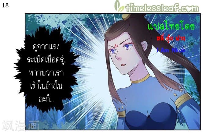 Above All Gods ตอนที่ 39 แปลไทย รูปที่ 19