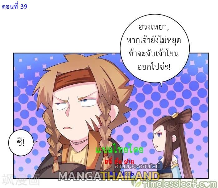 Above All Gods ตอนที่ 39 แปลไทย รูปที่ 2