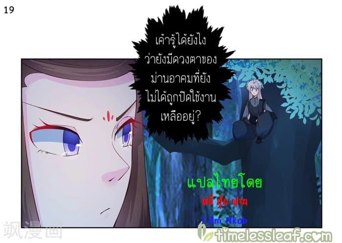 Above All Gods ตอนที่ 39 แปลไทย รูปที่ 20