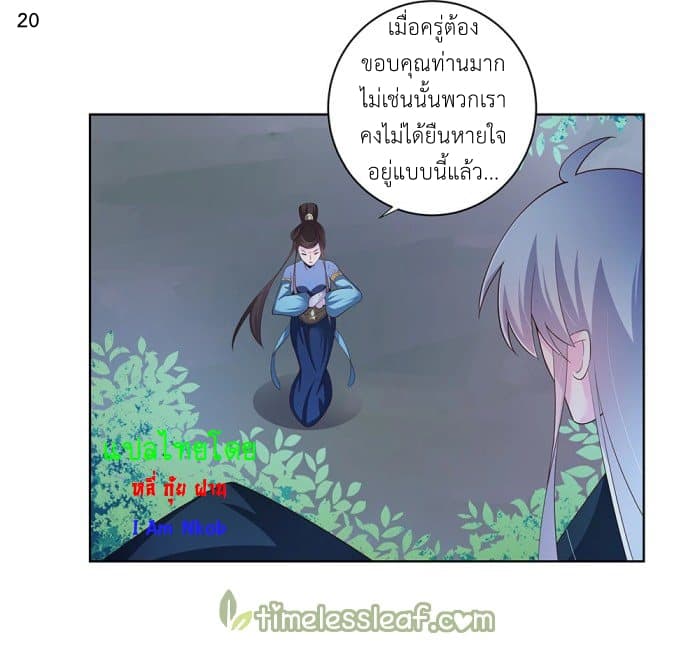 Above All Gods ตอนที่ 39 แปลไทย รูปที่ 21