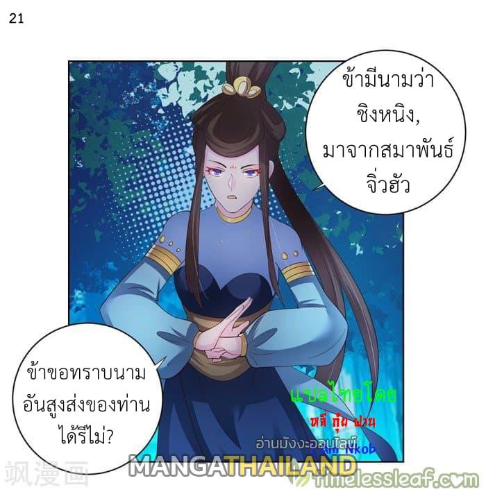 Above All Gods ตอนที่ 39 แปลไทย รูปที่ 22