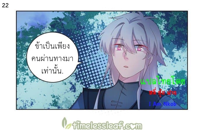 Above All Gods ตอนที่ 39 แปลไทย รูปที่ 23