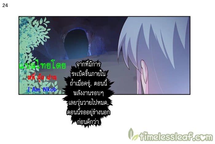 Above All Gods ตอนที่ 39 แปลไทย รูปที่ 25