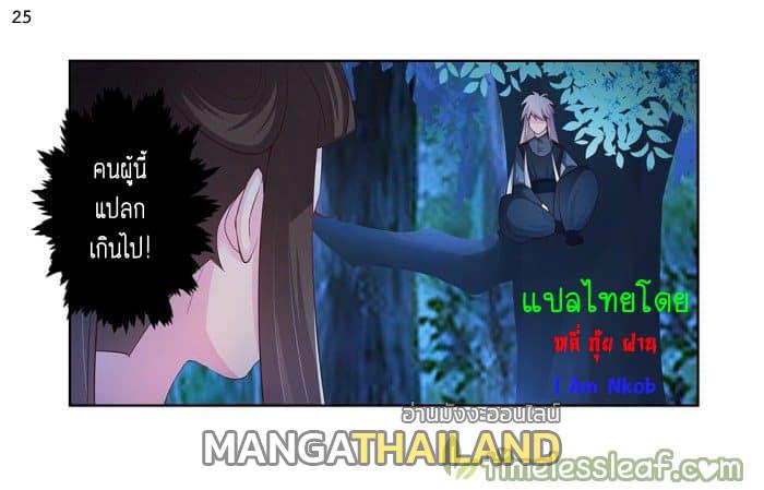 Above All Gods ตอนที่ 39 แปลไทย รูปที่ 26