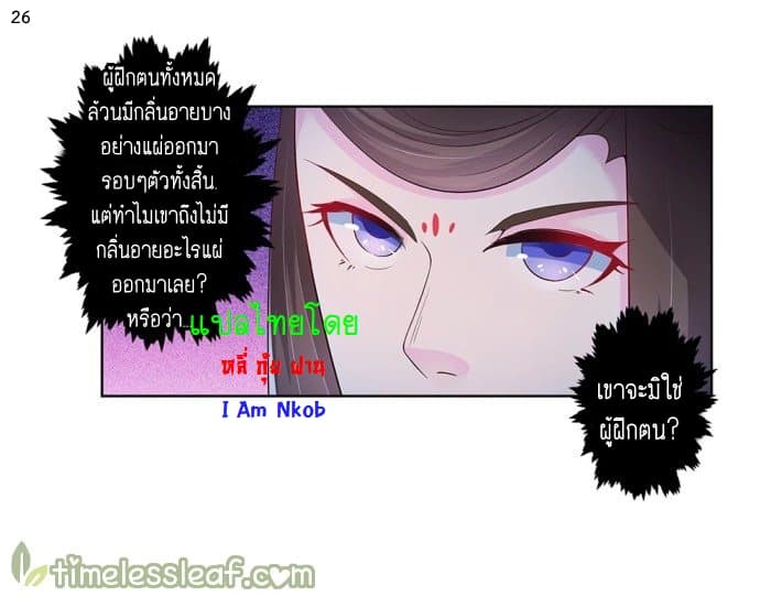 Above All Gods ตอนที่ 39 แปลไทย รูปที่ 27