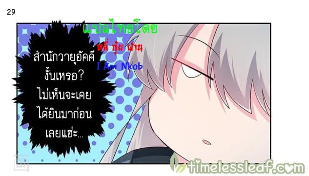 Above All Gods ตอนที่ 39 แปลไทย รูปที่ 30