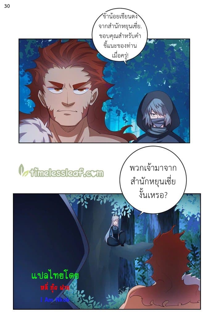 Above All Gods ตอนที่ 39 แปลไทย รูปที่ 31