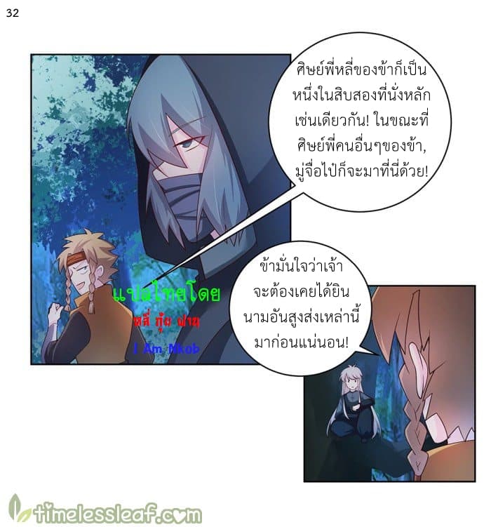 Above All Gods ตอนที่ 39 แปลไทย รูปที่ 33