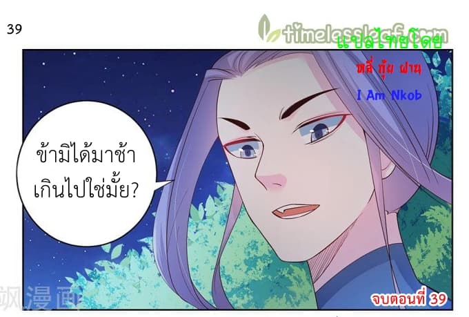 Above All Gods ตอนที่ 39 แปลไทย รูปที่ 40