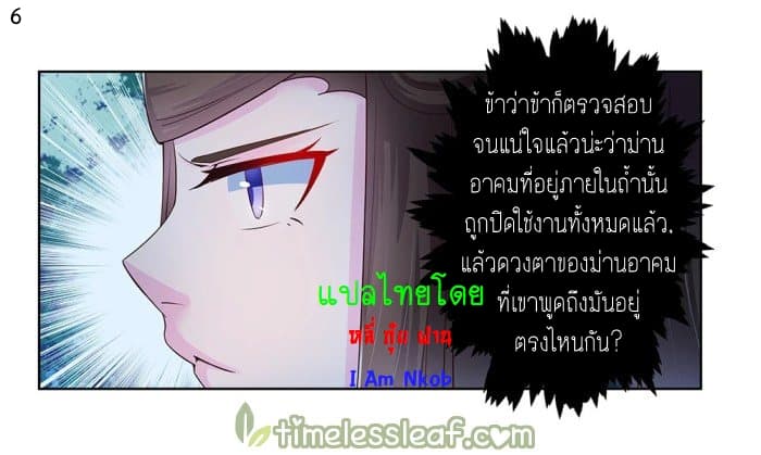 Above All Gods ตอนที่ 39 แปลไทย รูปที่ 7