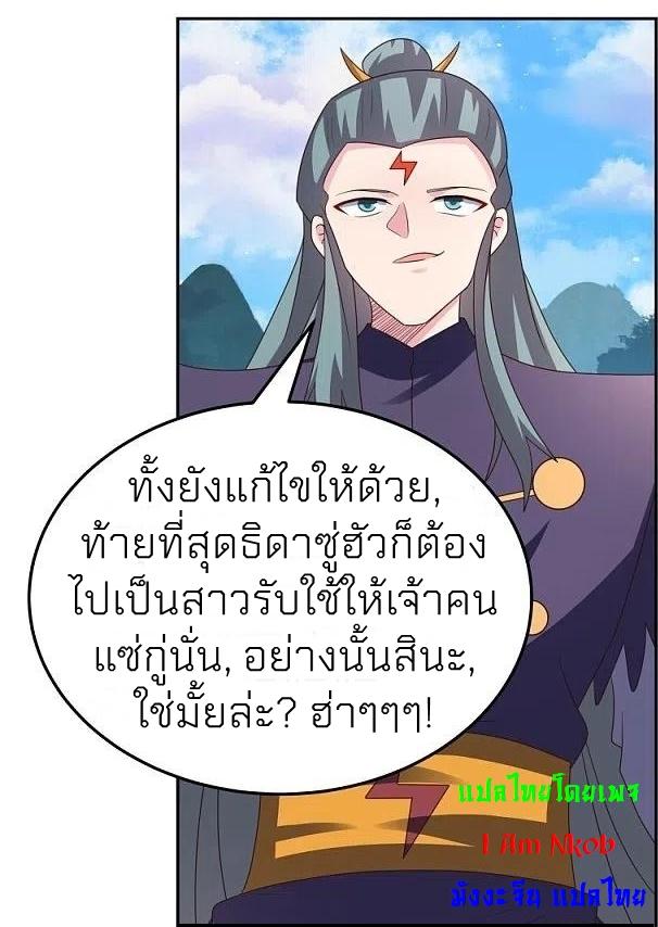 Above All Gods ตอนที่ 390 แปลไทย รูปที่ 11