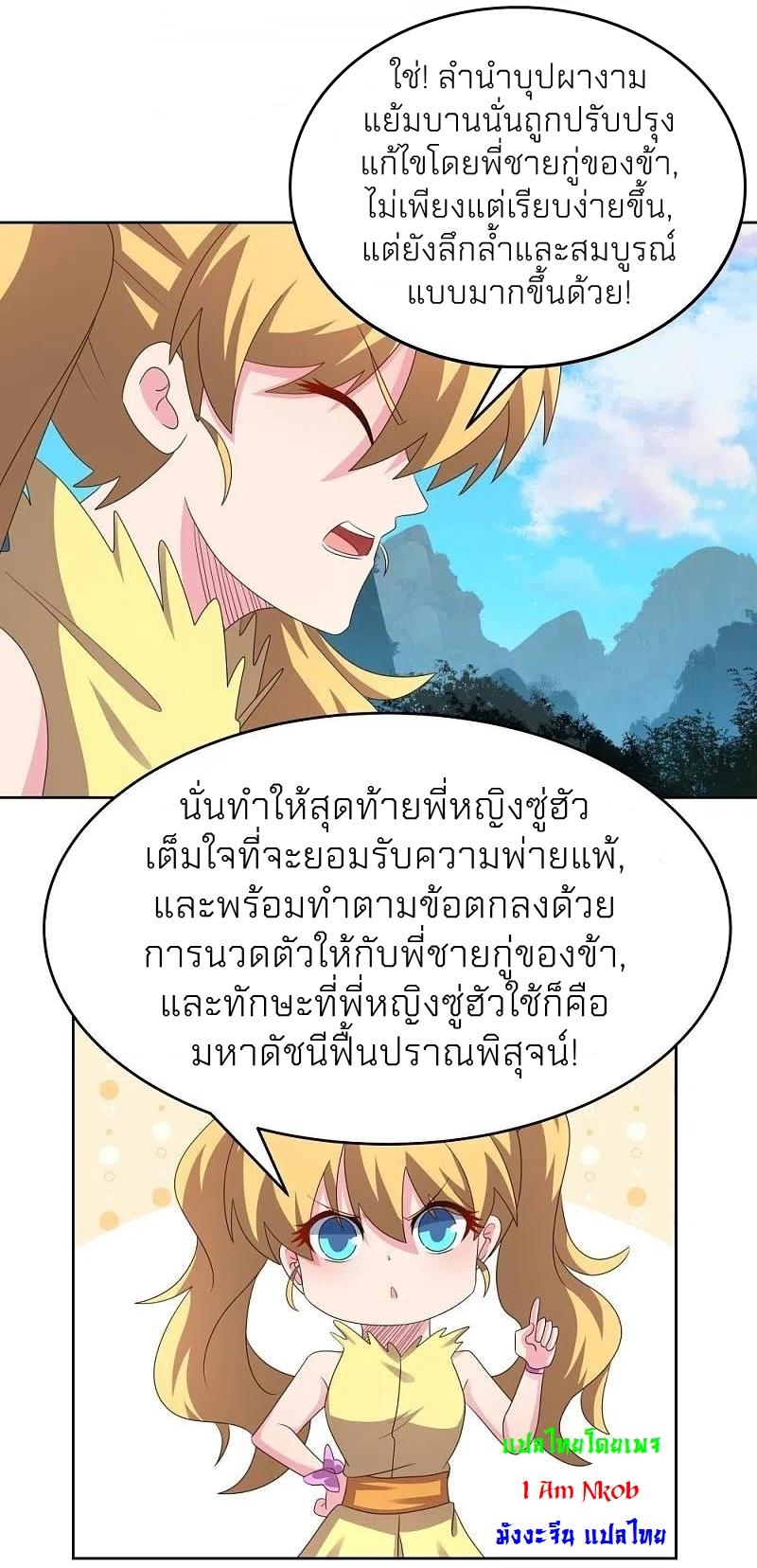 Above All Gods ตอนที่ 390 แปลไทย รูปที่ 12