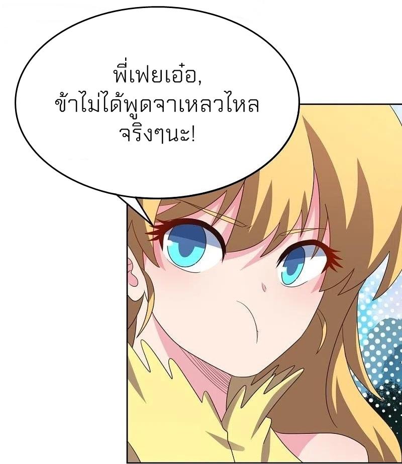 Above All Gods ตอนที่ 390 แปลไทย รูปที่ 16