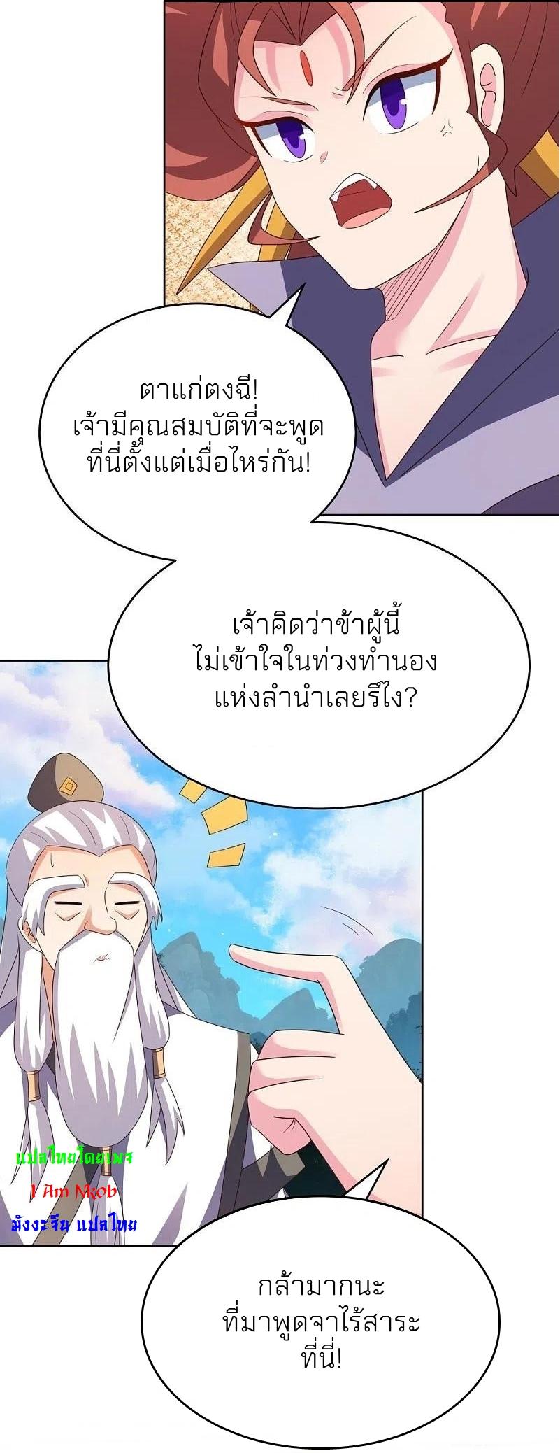 Above All Gods ตอนที่ 390 แปลไทย รูปที่ 20