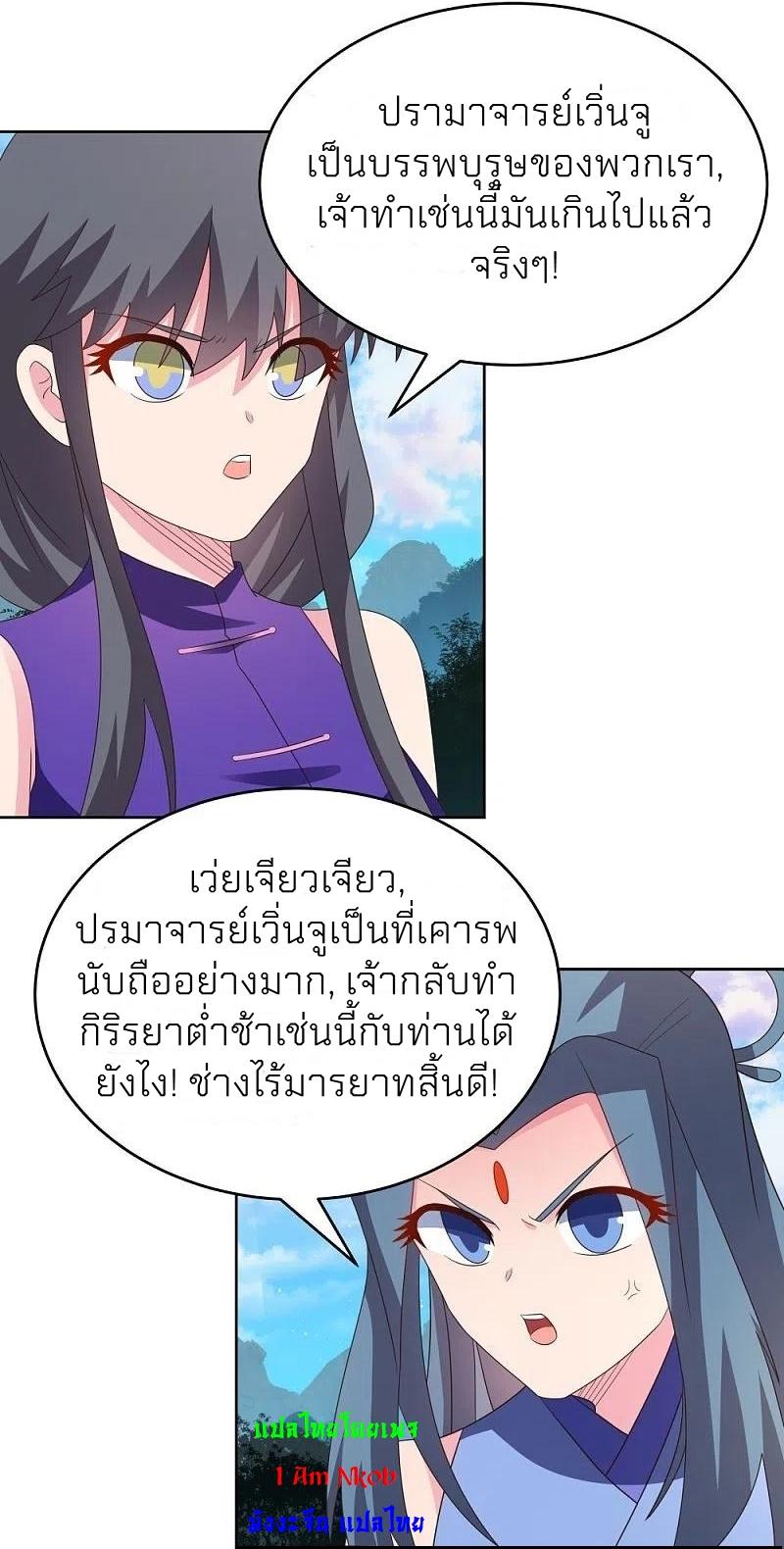 Above All Gods ตอนที่ 390 แปลไทย รูปที่ 22