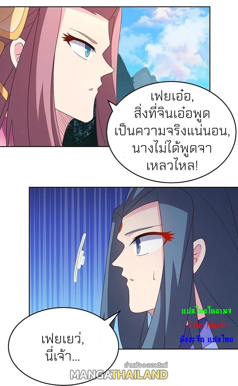 Above All Gods ตอนที่ 390 แปลไทย รูปที่ 7