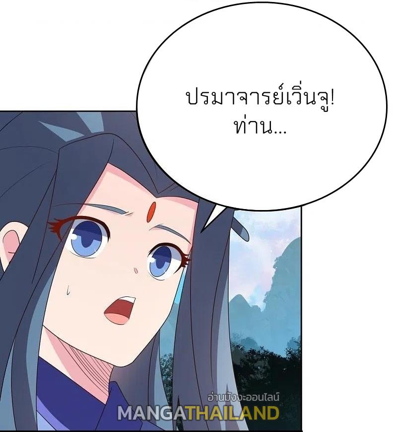 Above All Gods ตอนที่ 391 แปลไทย รูปที่ 11