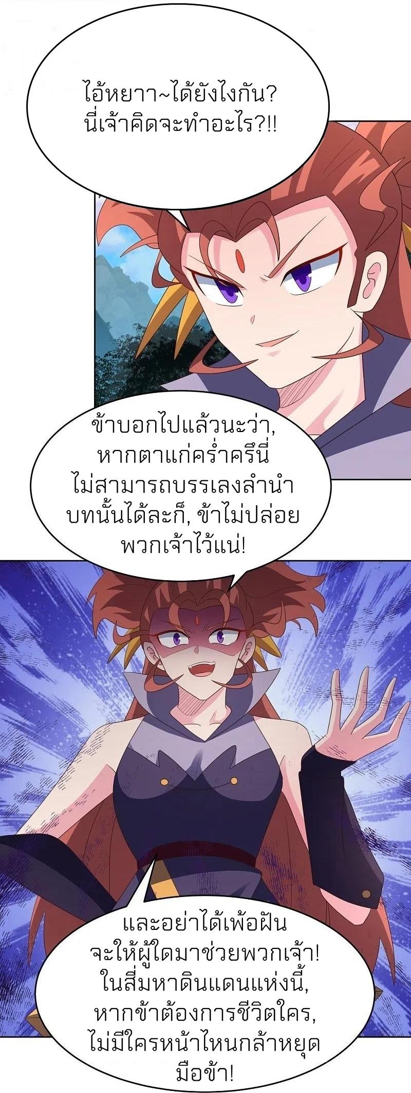 Above All Gods ตอนที่ 391 แปลไทย รูปที่ 12