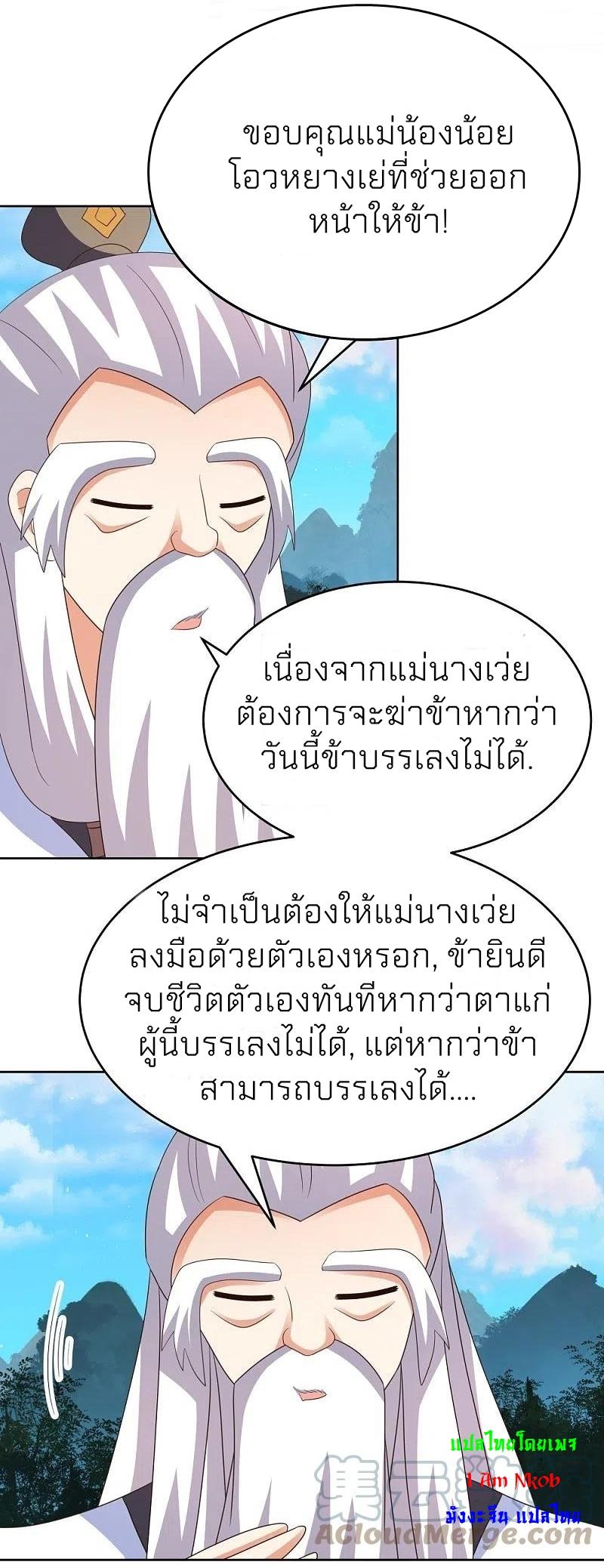 Above All Gods ตอนที่ 391 แปลไทย รูปที่ 19