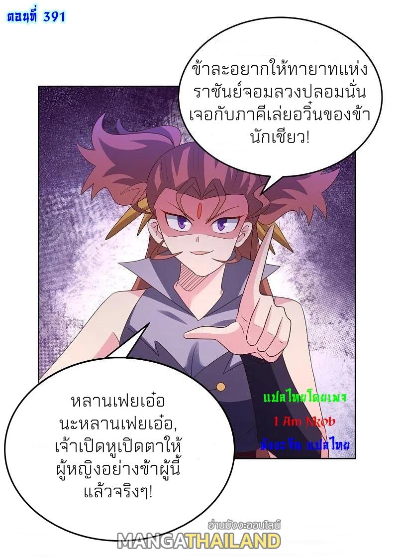 Above All Gods ตอนที่ 391 แปลไทย รูปที่ 2