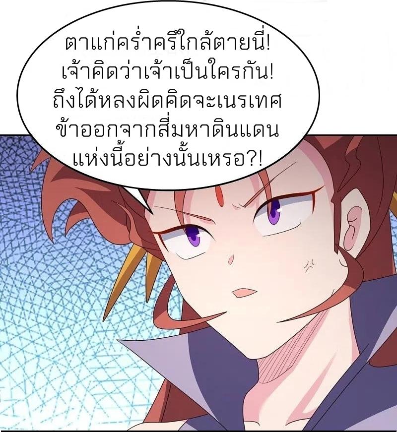 Above All Gods ตอนที่ 391 แปลไทย รูปที่ 22