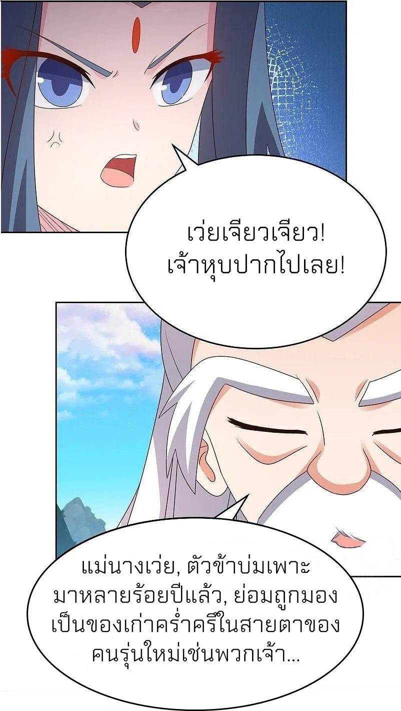 Above All Gods ตอนที่ 391 แปลไทย รูปที่ 3