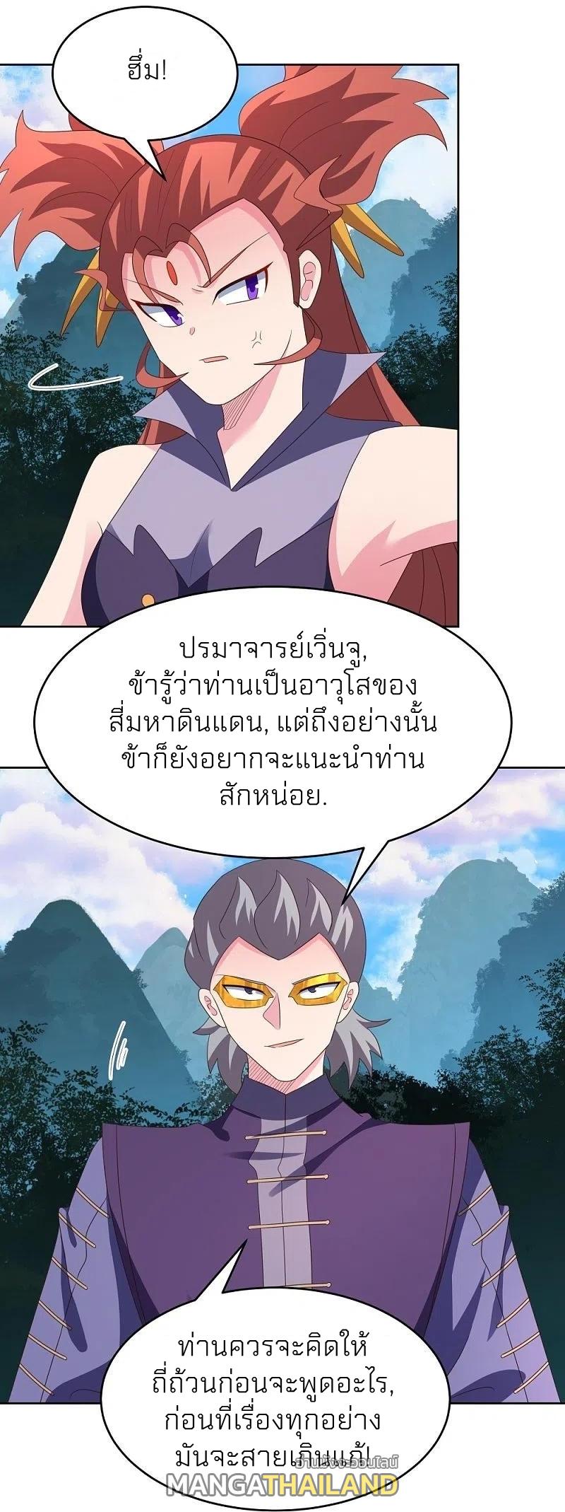 Above All Gods ตอนที่ 391 แปลไทย รูปที่ 8