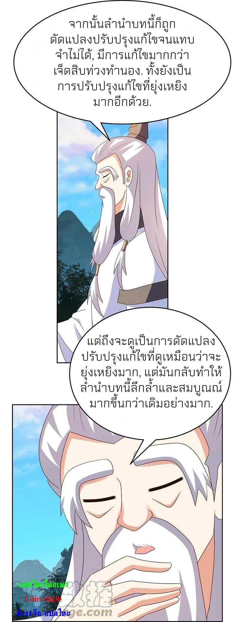 Above All Gods ตอนที่ 392 แปลไทย รูปที่ 10