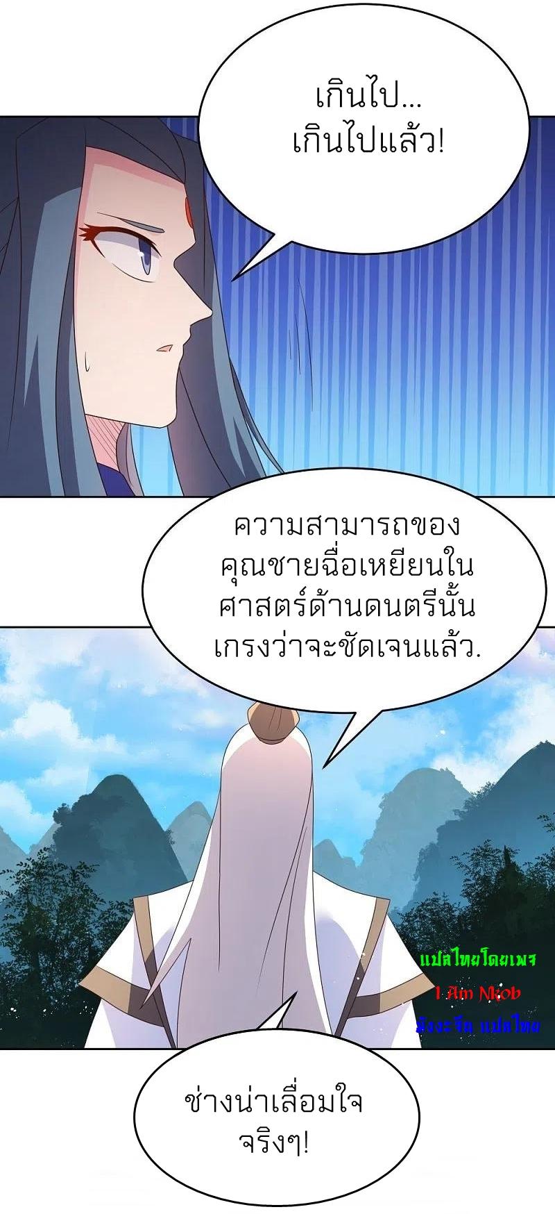 Above All Gods ตอนที่ 392 แปลไทย รูปที่ 11